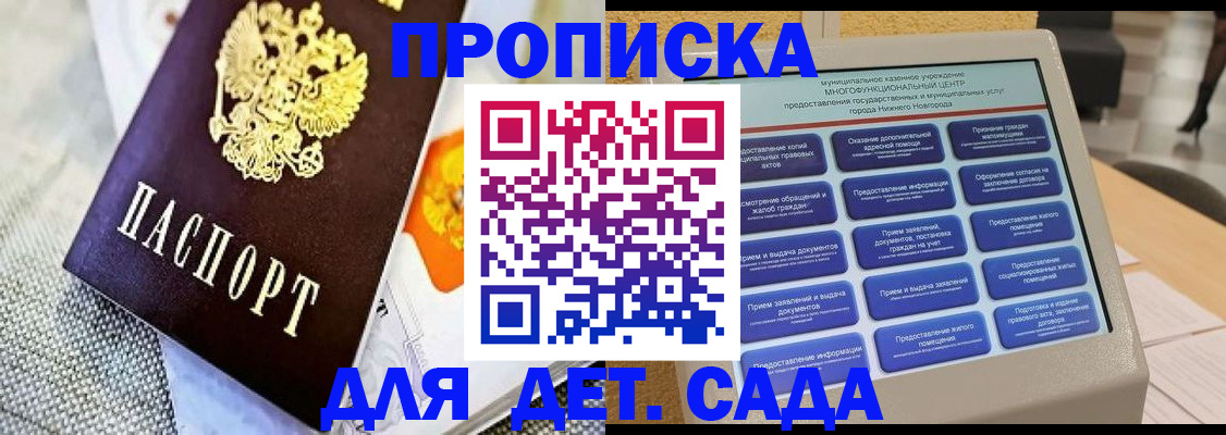 временная регистрация для школы в Вышнем Волочке